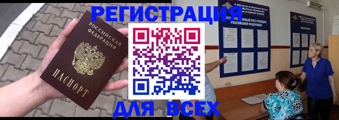 прописка в Сафоново