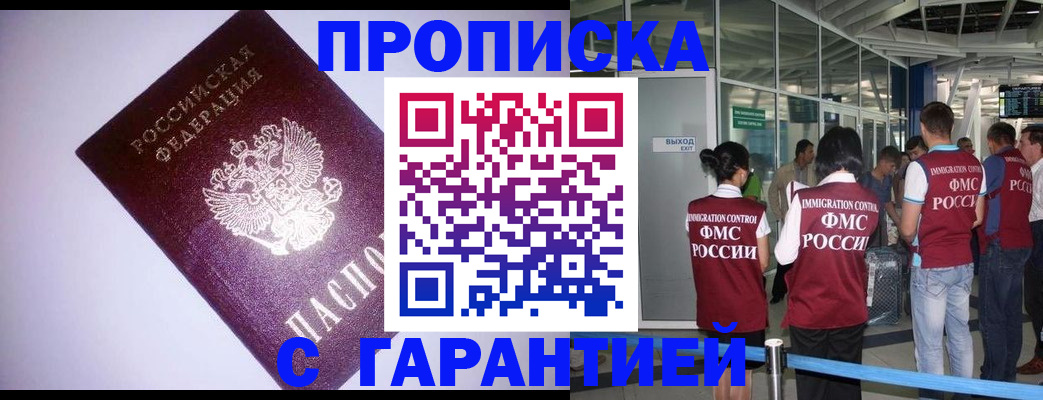 прописка для работы в Сафоново