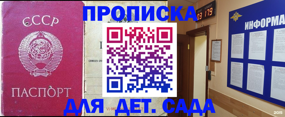 прописка ребенка в Сафоново